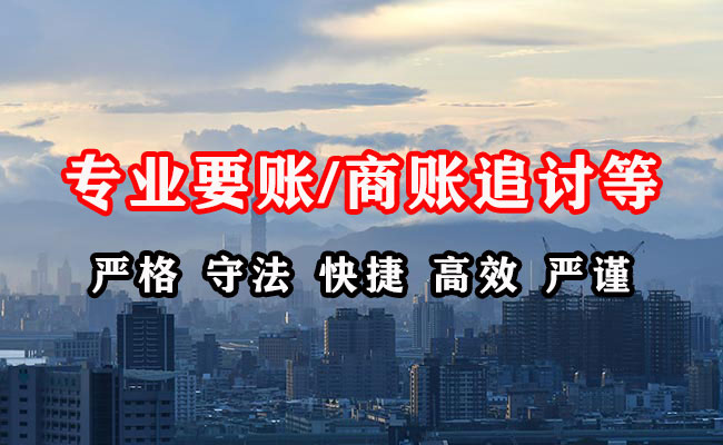 沁源收账公司